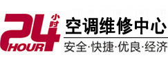 建水24小时空调维修服务中心